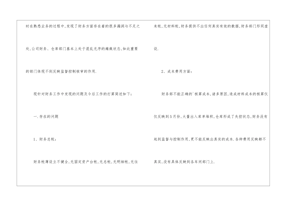 有关于物流财务的工作计划_第2页