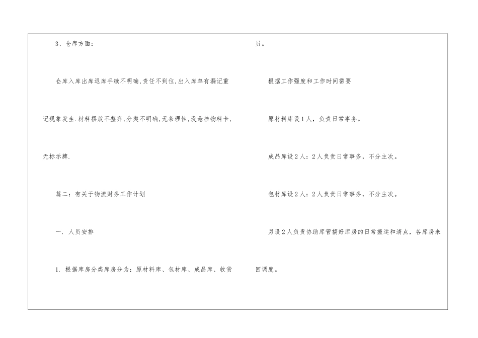 有关于物流财务的工作计划_第3页