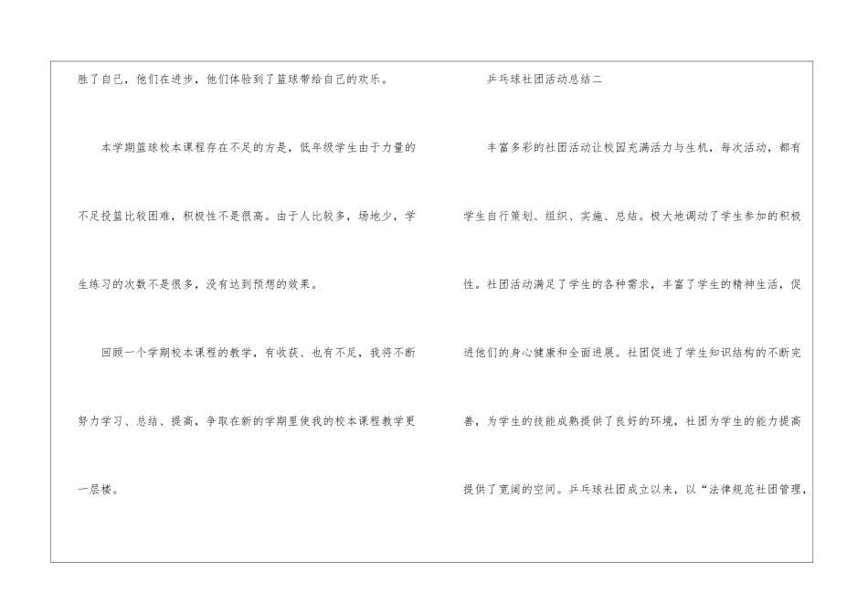有关于社团的活动总结-社团活动总结_第3页