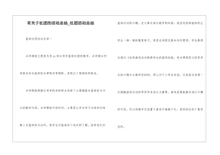 有关于社团的活动总结-社团活动总结