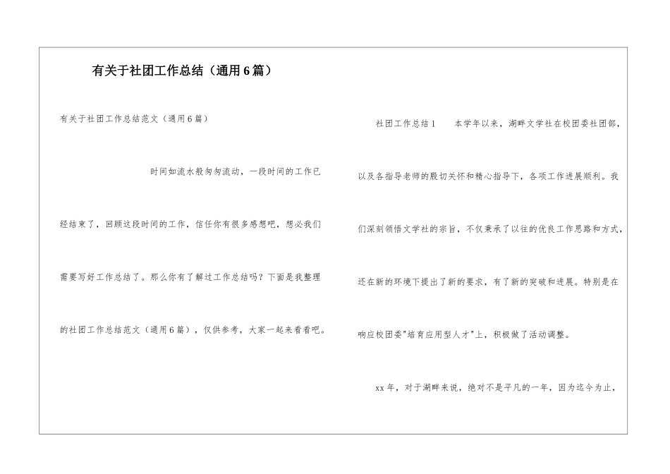 有关于社团工作总结_第1页