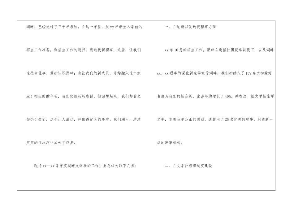 有关于社团工作总结_第2页