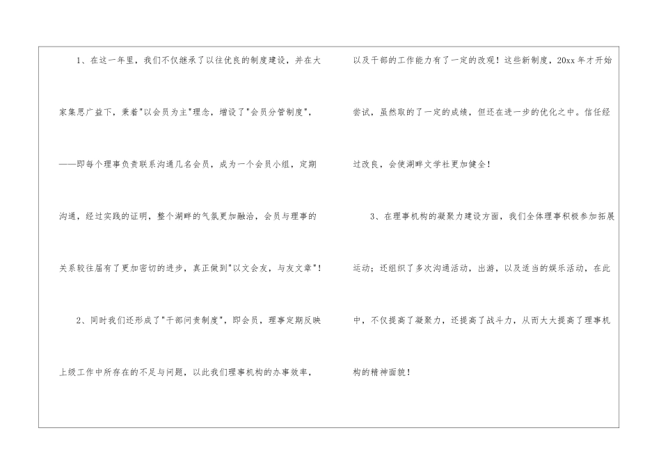 有关于社团工作总结_第3页