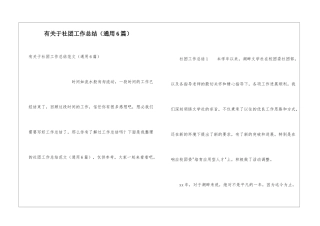 有关于社团工作总结
