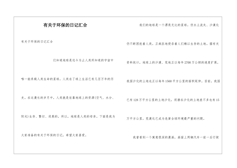 有关于环保的日记汇集_第1页