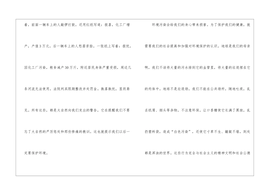 有关于环保的日记汇集_第2页