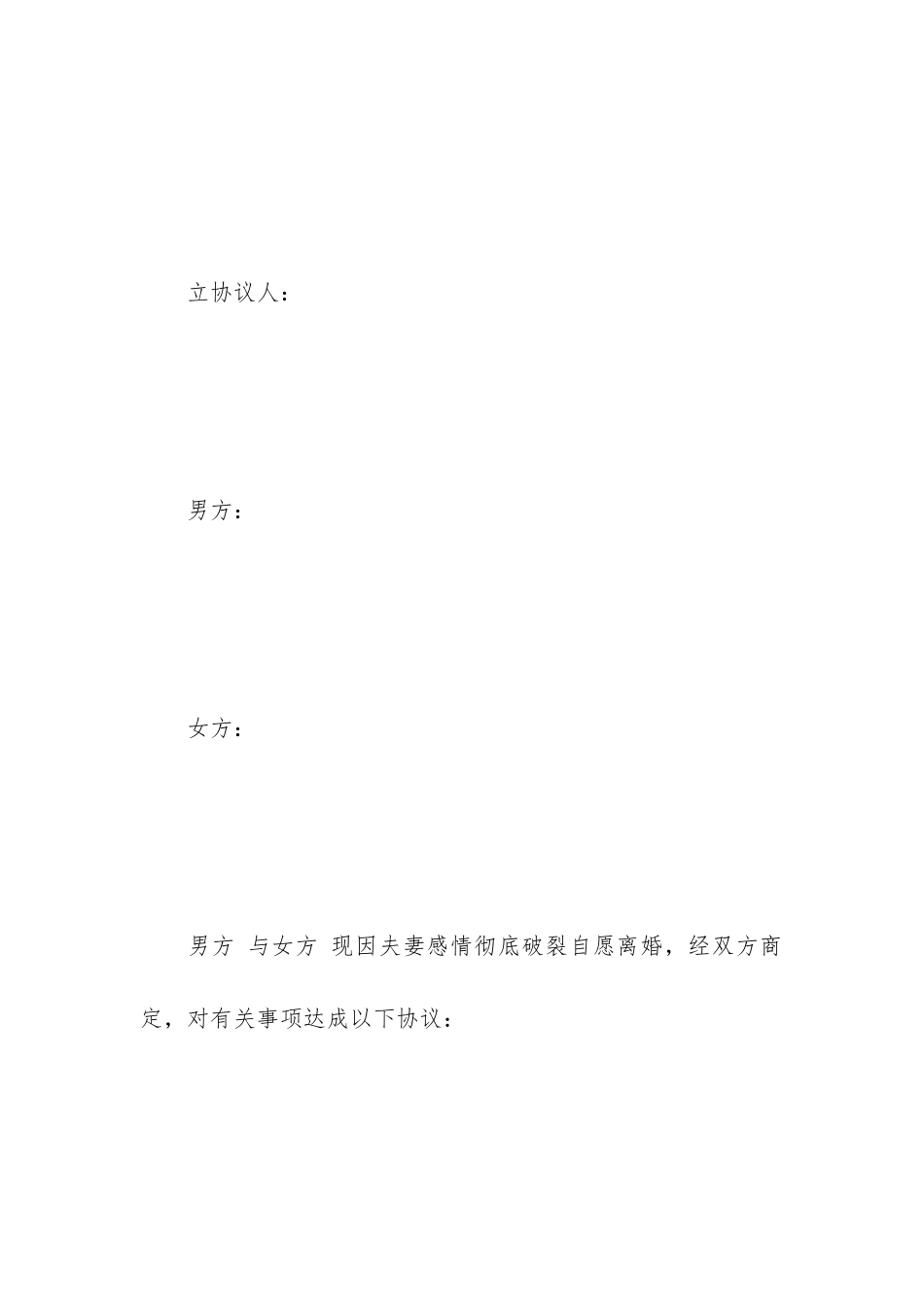 有关于离婚协议书范文_第2页