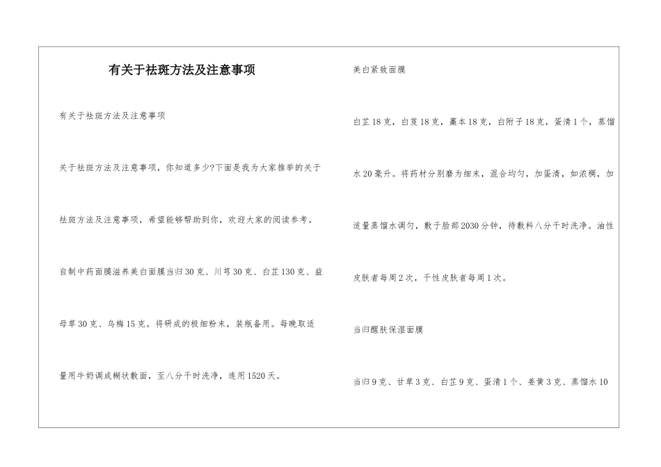 有关于祛斑方法及注意事项_第1页