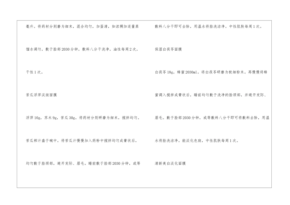 有关于祛斑方法及注意事项_第2页