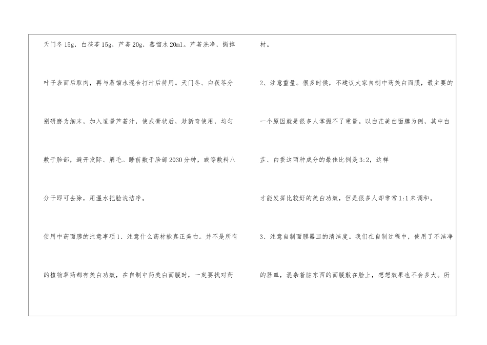 有关于祛斑方法及注意事项_第3页