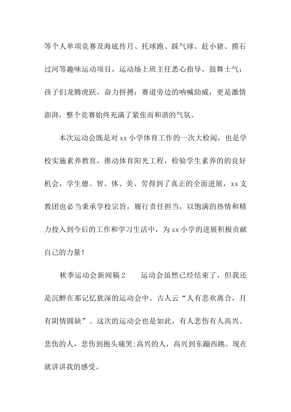 有关于秋季运动会新闻稿_第2页