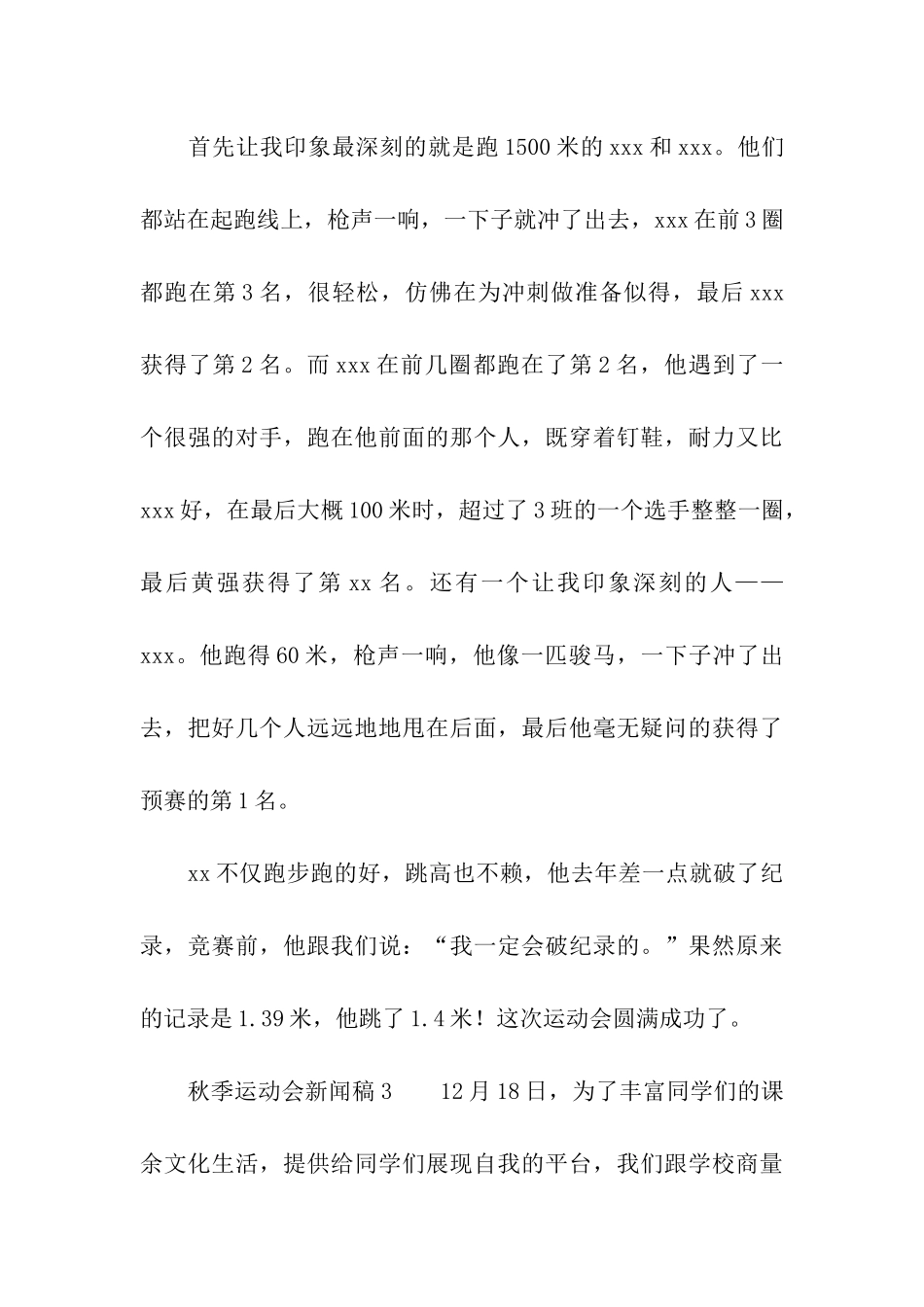 有关于秋季运动会新闻稿_第3页