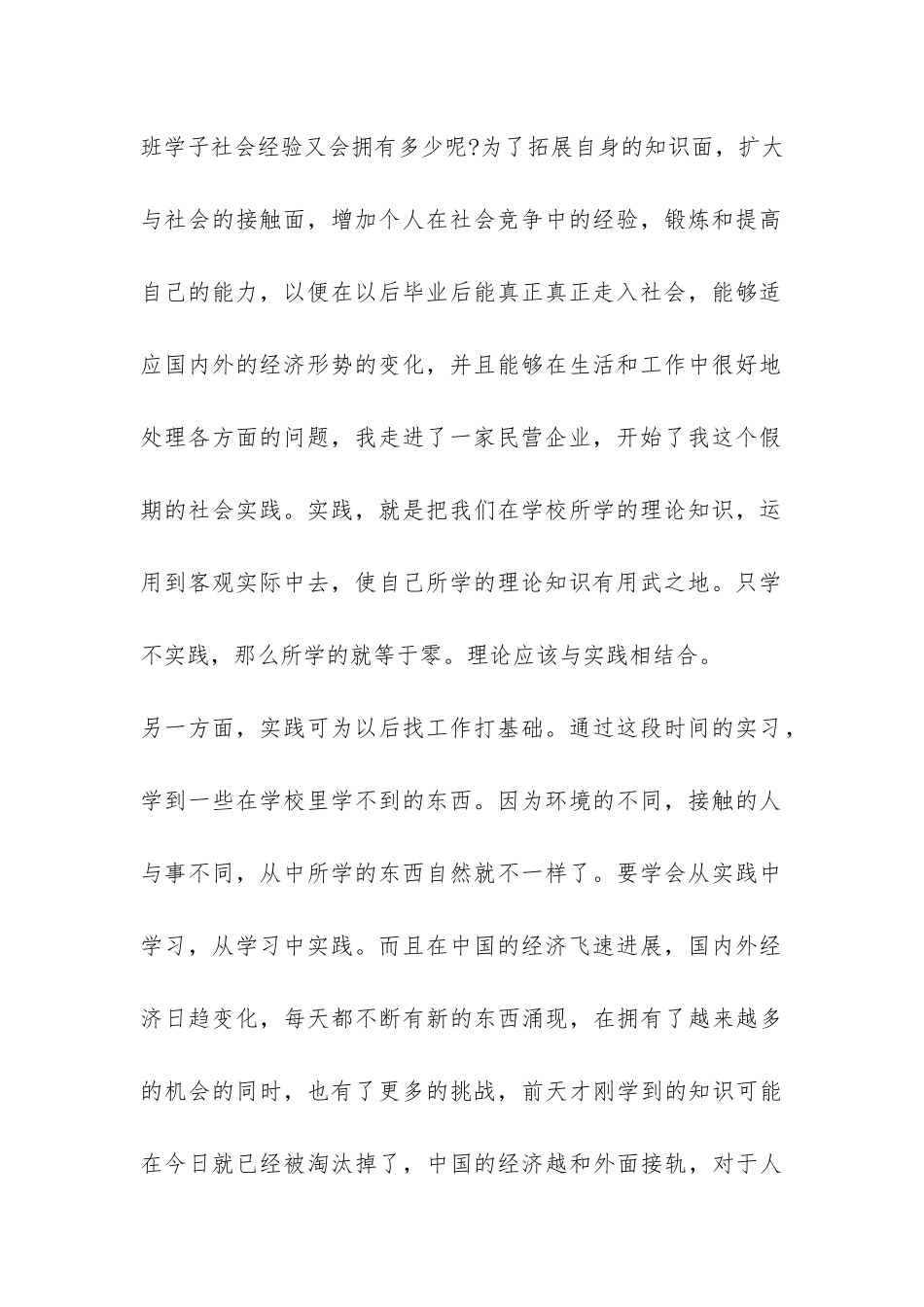 有关于社会实践的报告-_第2页