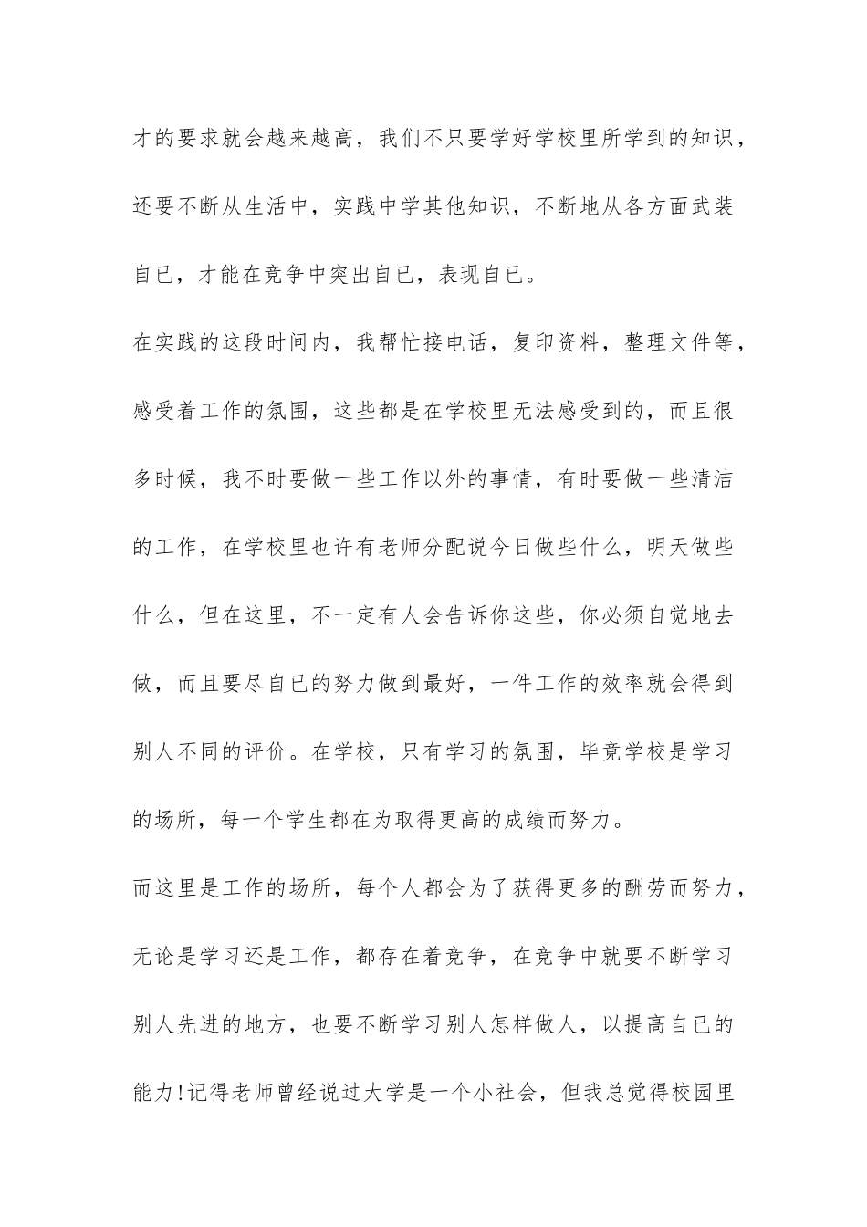 有关于社会实践的报告-_第3页