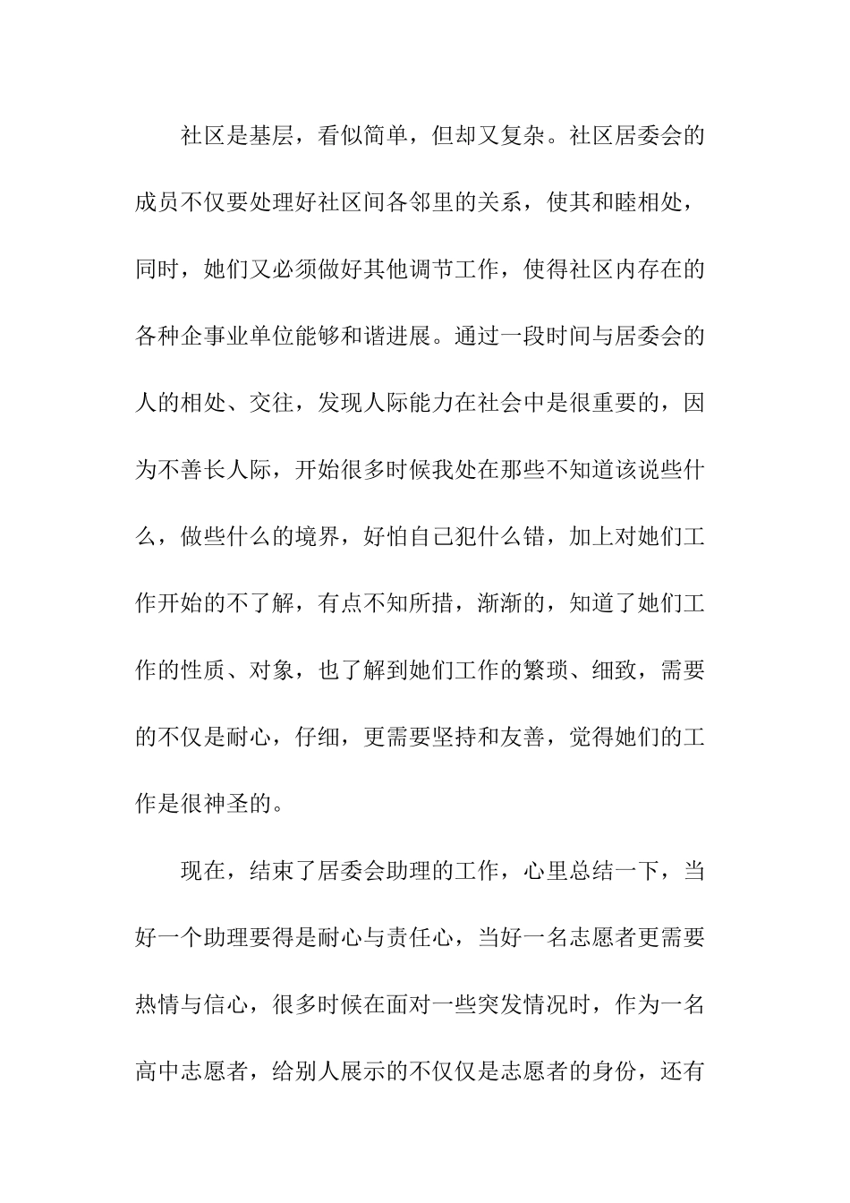 有关于社会的实践报告_第2页