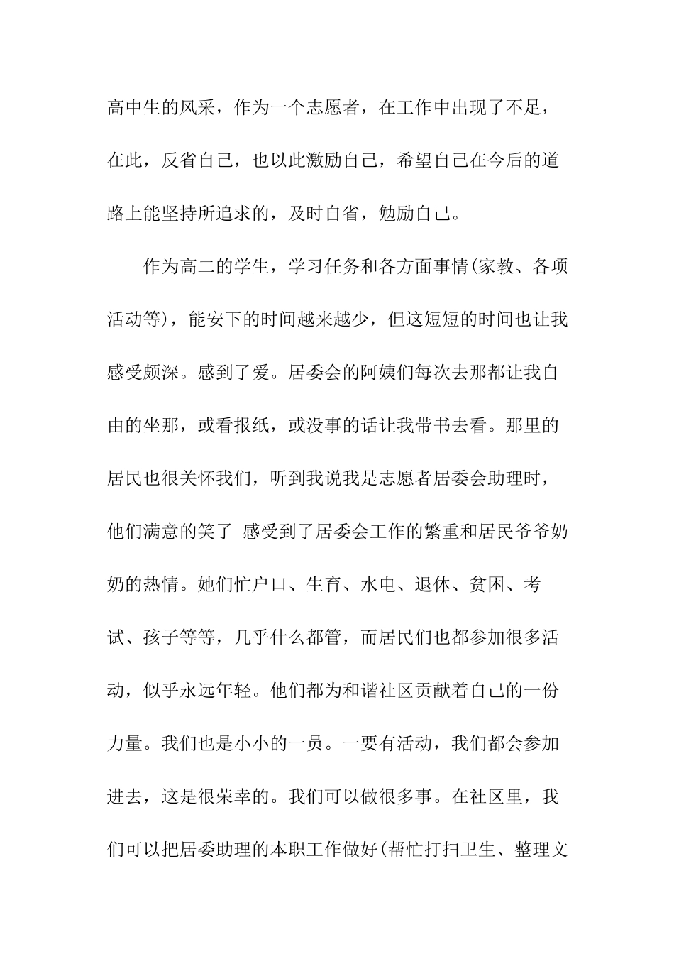 有关于社会的实践报告_第3页