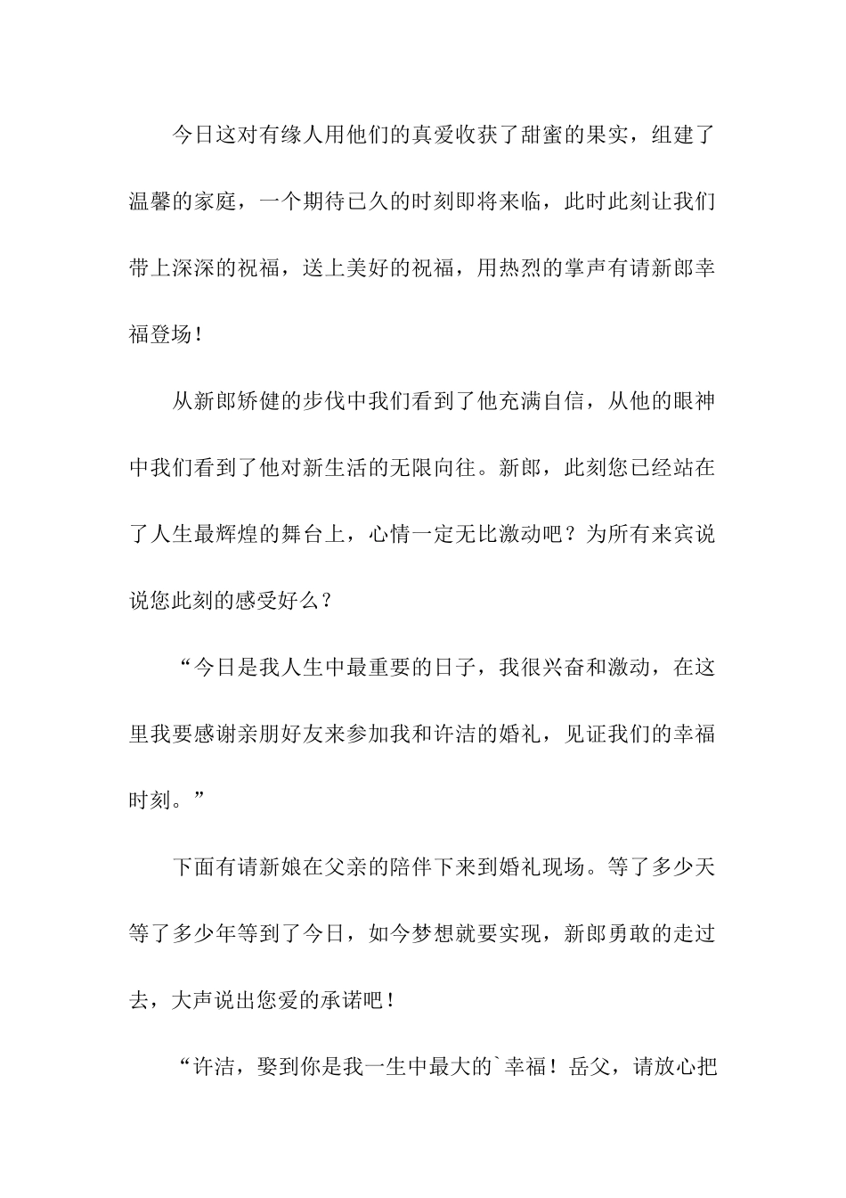 有关于结婚典礼的主持稿_第2页