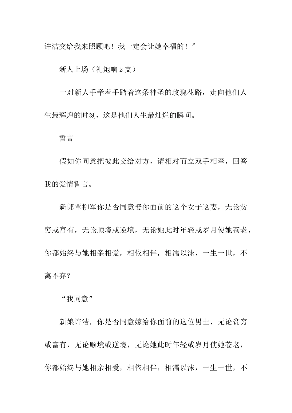 有关于结婚典礼的主持稿_第3页