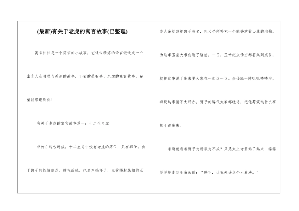 有关于老虎的寓言故事_第1页