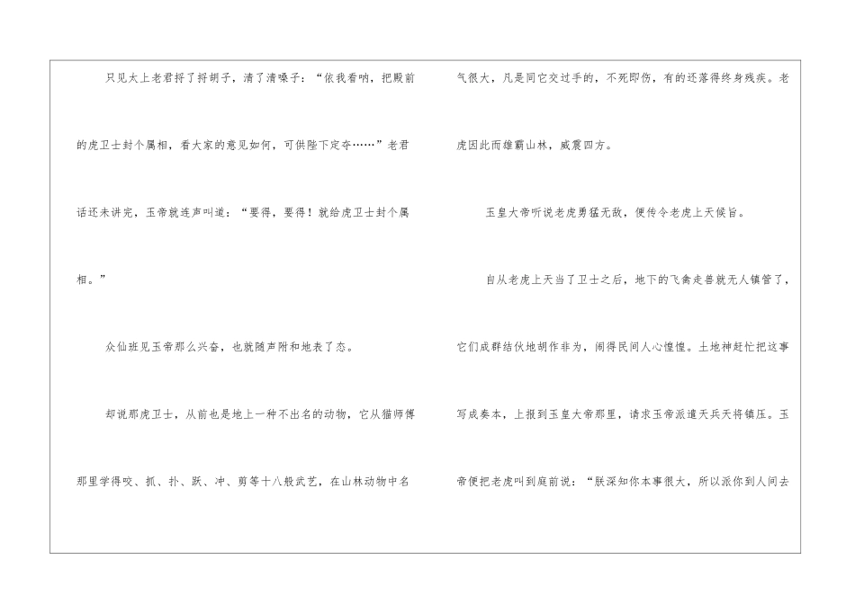 有关于老虎的寓言故事_第2页