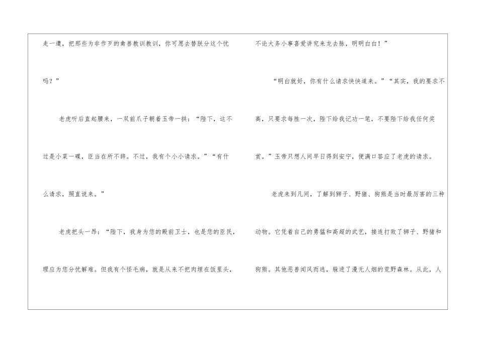 有关于老虎的寓言故事_第3页