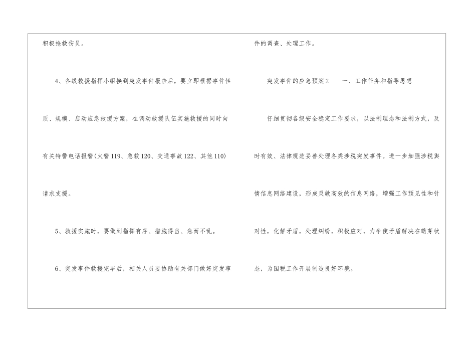 有关于突发事件的应急预案_第3页