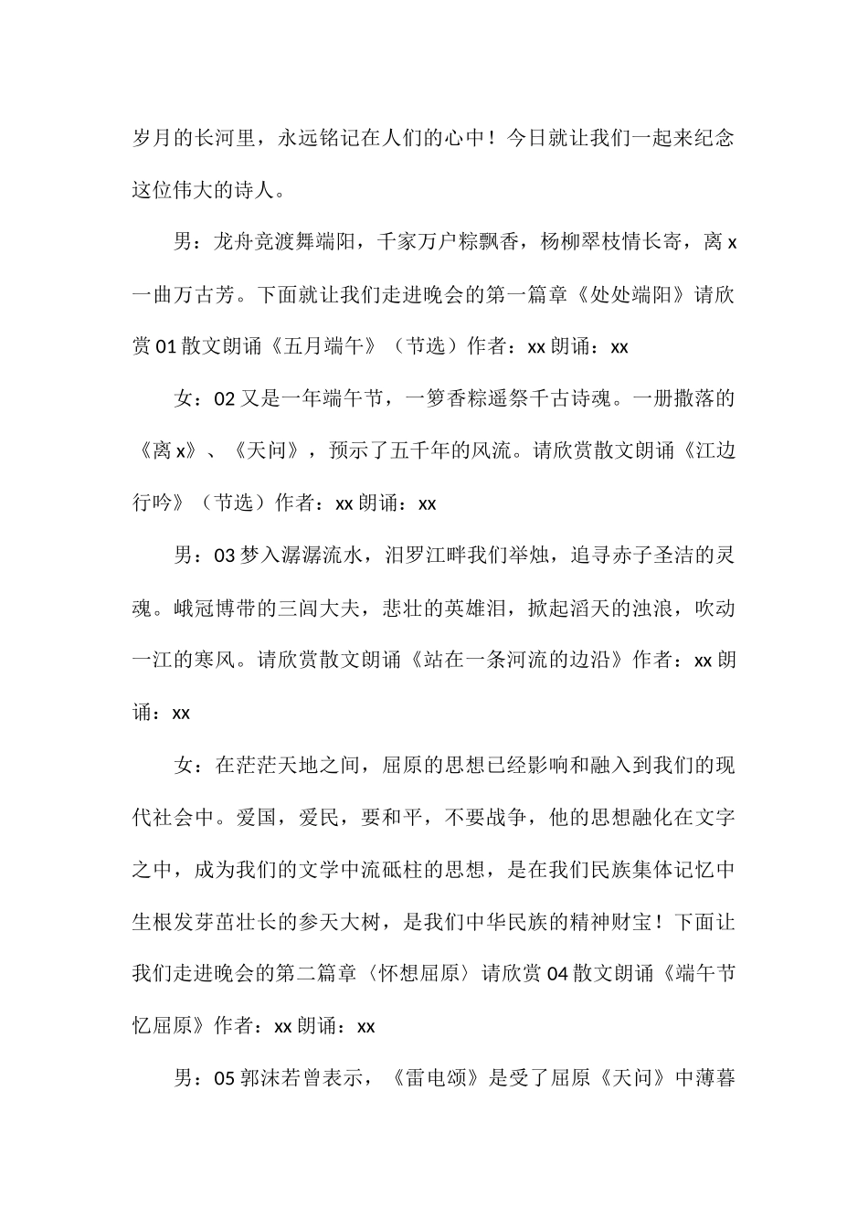 有关于端午节诗歌朗诵主持词参考_第2页