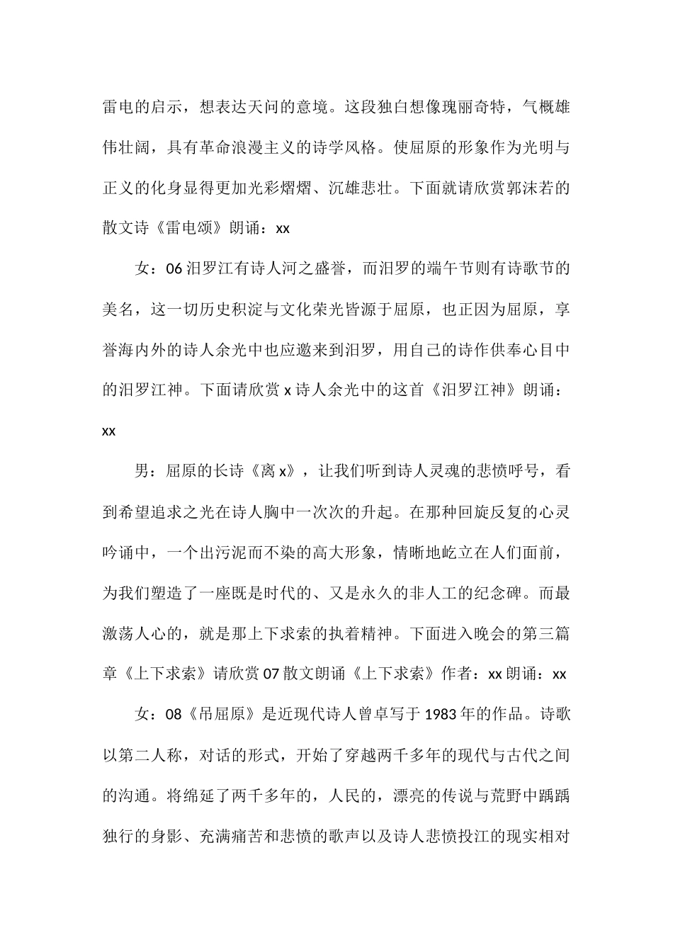 有关于端午节诗歌朗诵主持词参考_第3页