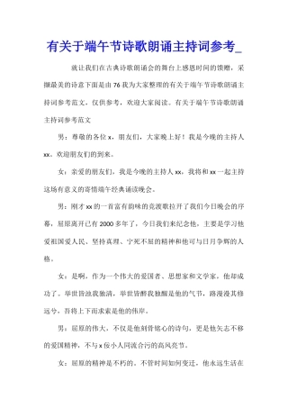 有关于端午节诗歌朗诵主持词参考