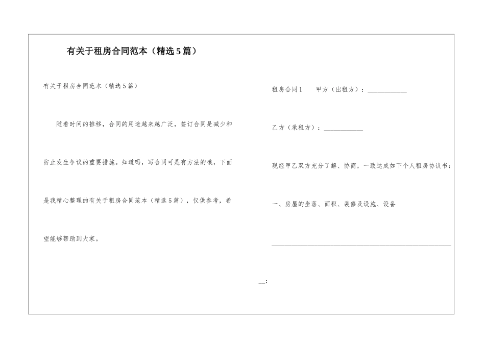 有关于租房合同范本_第1页