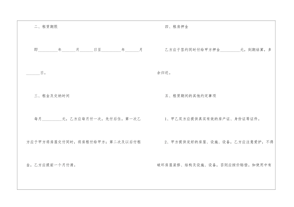 有关于租房合同范本_第2页