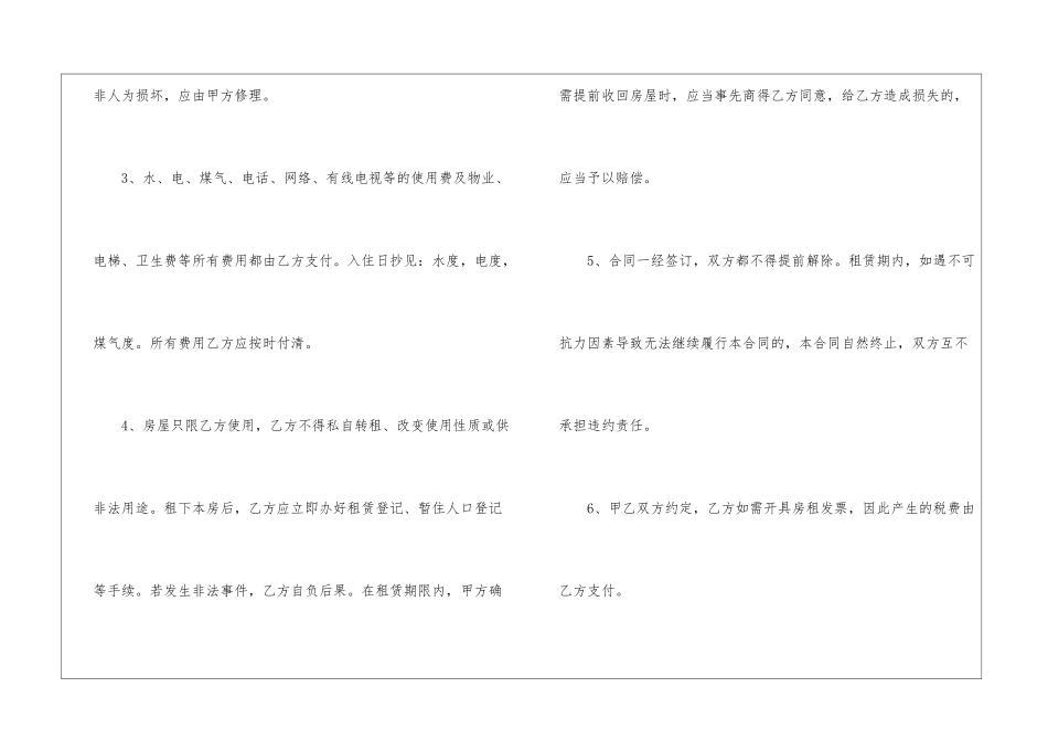 有关于租房合同范本_第3页