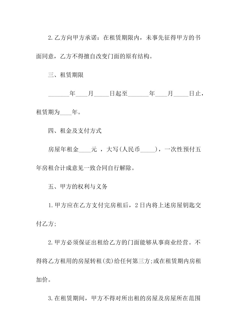 有关于租赁房屋装修合同范本_第2页