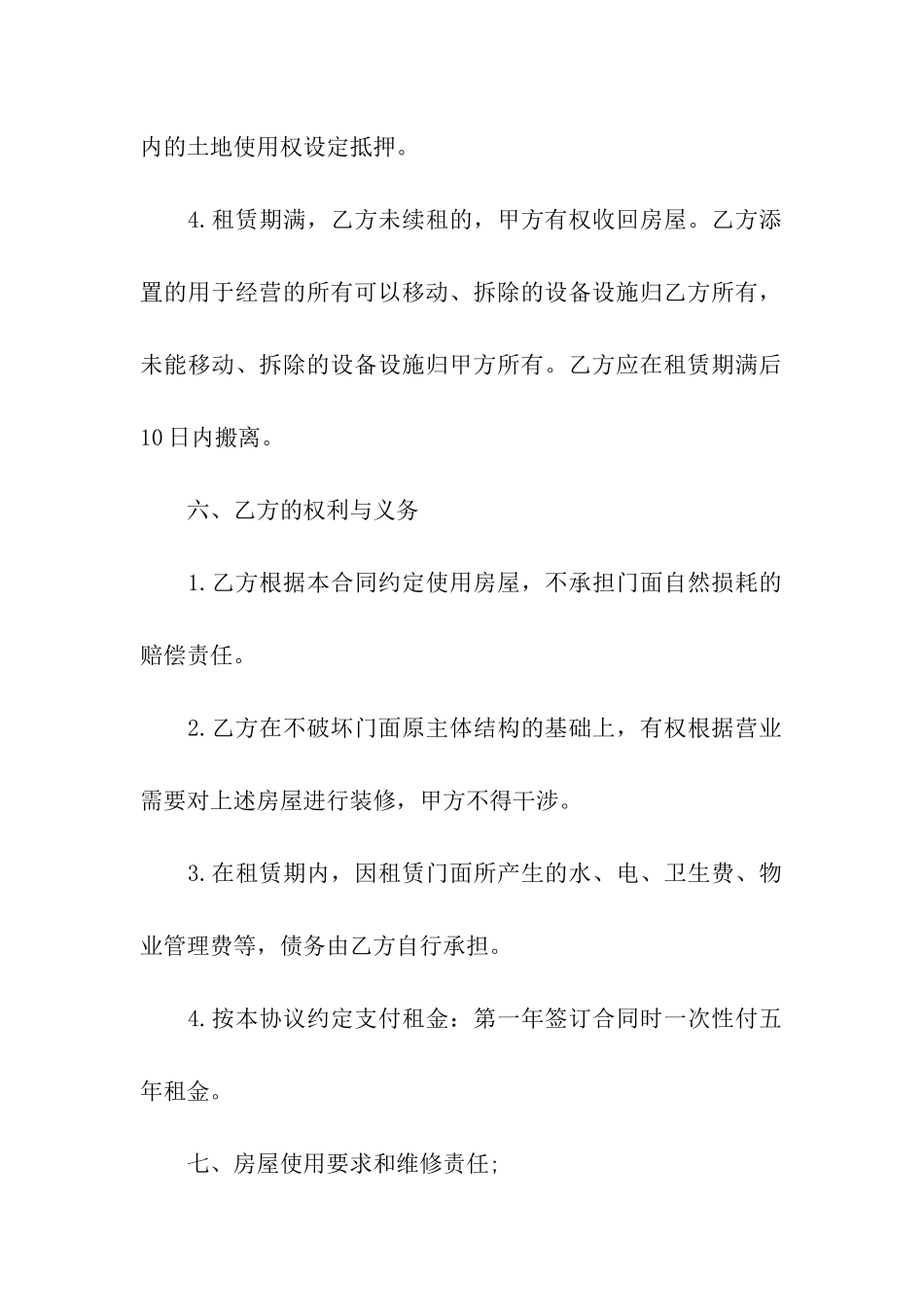 有关于租赁房屋装修合同范本_第3页