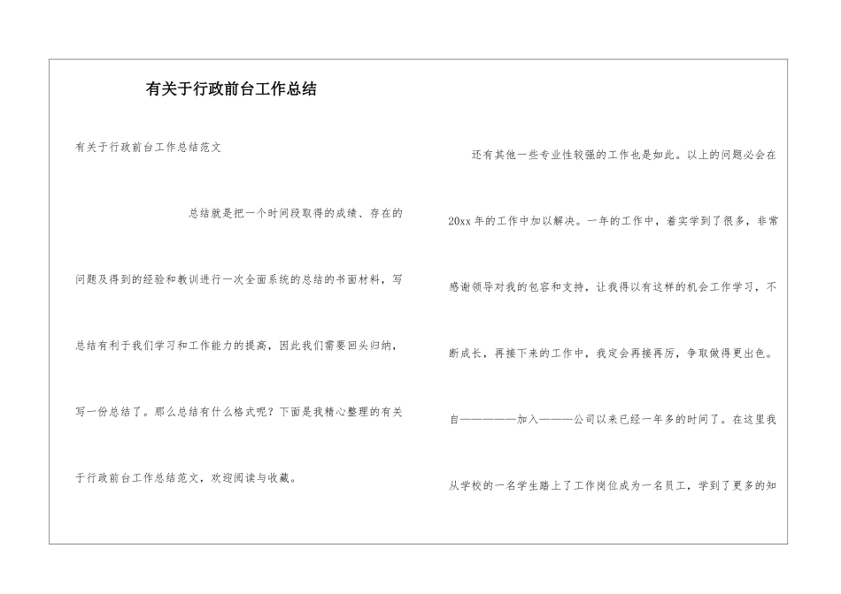 有关于行政前台工作总结_第1页