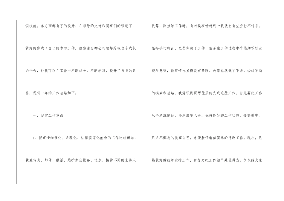 有关于行政前台工作总结_第2页