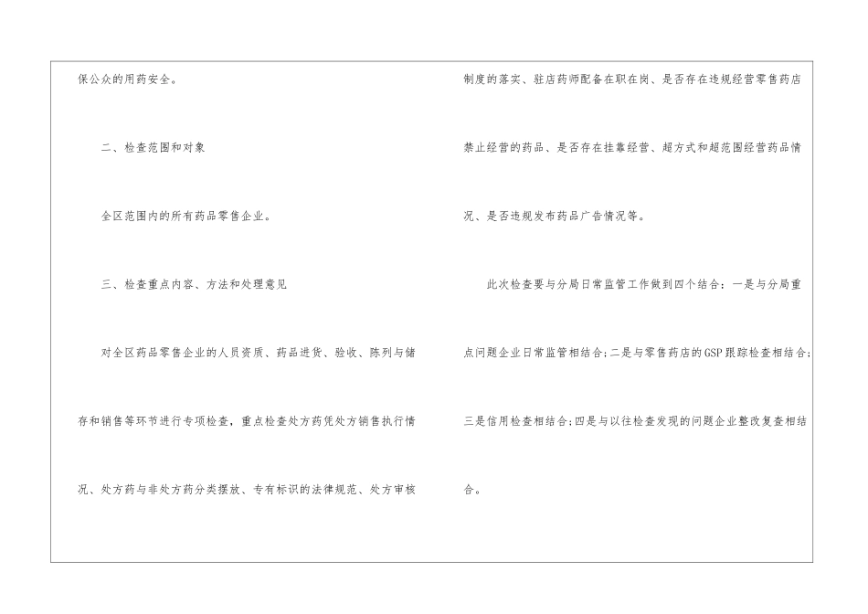 有关于药品采购工作计划_第2页