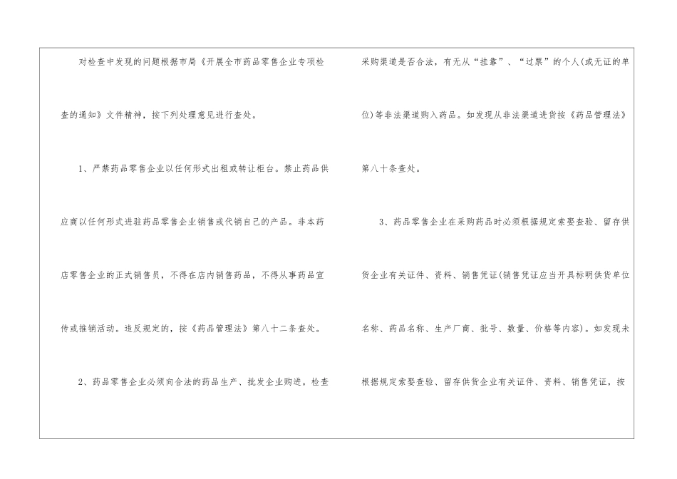 有关于药品采购工作计划_第3页