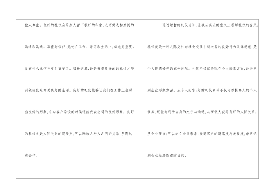 有关于职场礼仪的心得体会4篇_第2页