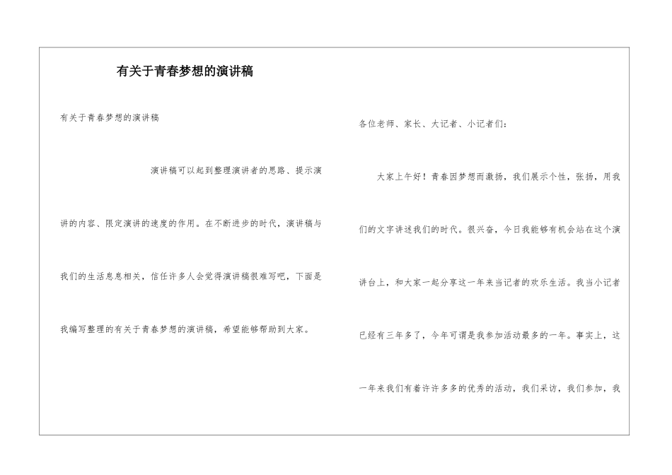 有关于青春梦想的演讲稿_第1页