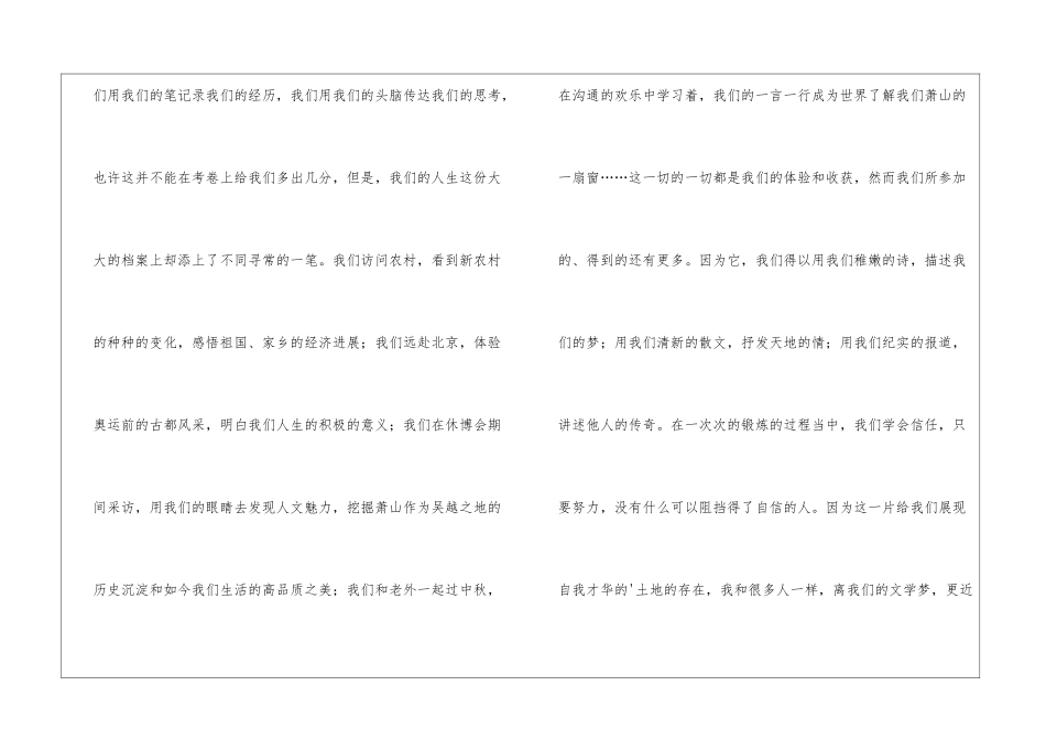 有关于青春梦想的演讲稿_第2页