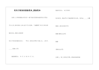有关于财务的借条范本-借条范本