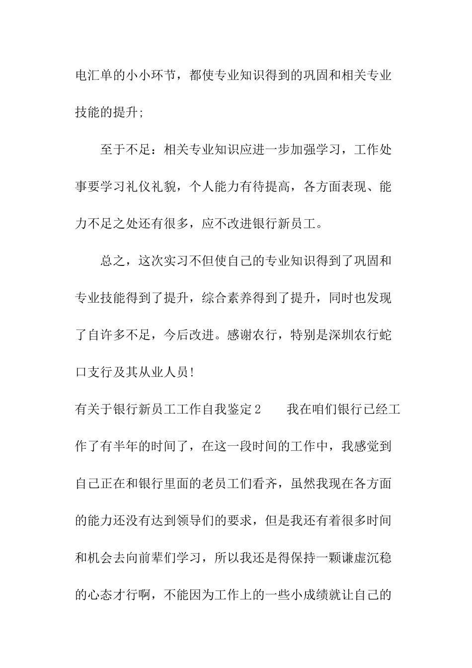 有关于银行新员工工作自我鉴定_第3页