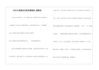 有关于致淘宝买家的感谢信-感谢信