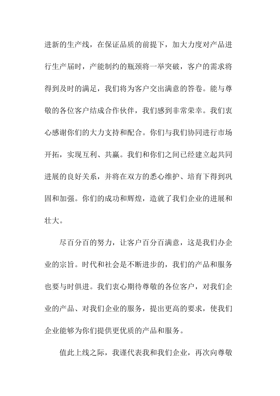 有关于致顾客的感谢信_第2页