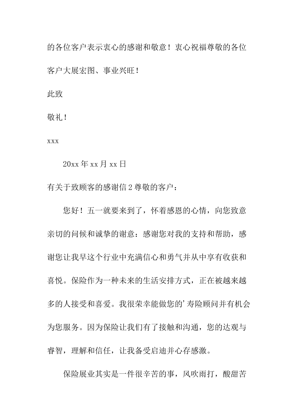 有关于致顾客的感谢信_第3页