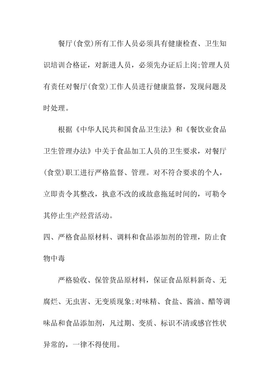 有关于食品安全的责任书_第3页