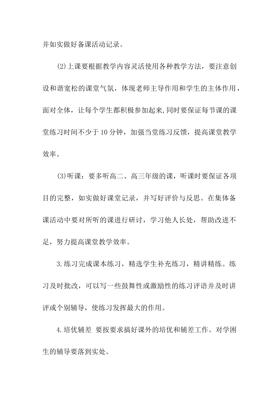 有关于高一备课组工作计划_第2页