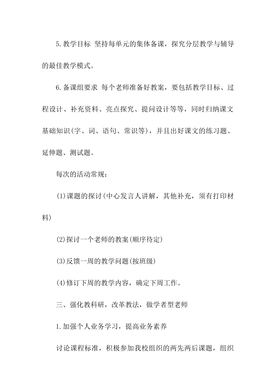 有关于高一备课组工作计划_第3页