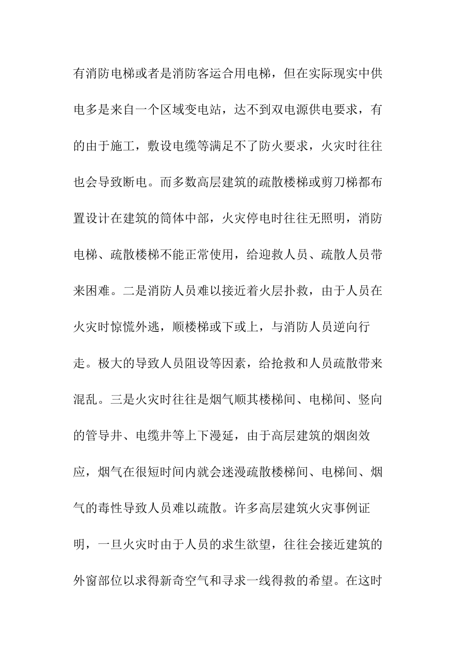 有关于高层民用建筑消防设计实践问题的调研报告_第2页